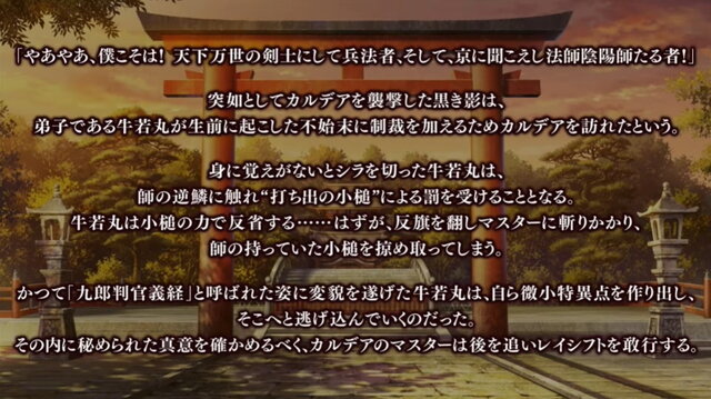 『FGO』新サーヴァント「★5 平景清（アヴェンジャー）」、「★4 鬼一法眼（アサシン）」実装決定！ イベント「いざ鎌倉にさよならを」1月20日開催