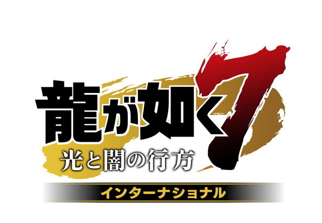 『龍が如く7 光と闇の行方 インターナショナル』PC/Xbox One/Series X|S版が2月25日発売―春日の冒険をPS4以外でも！【UPDATE】