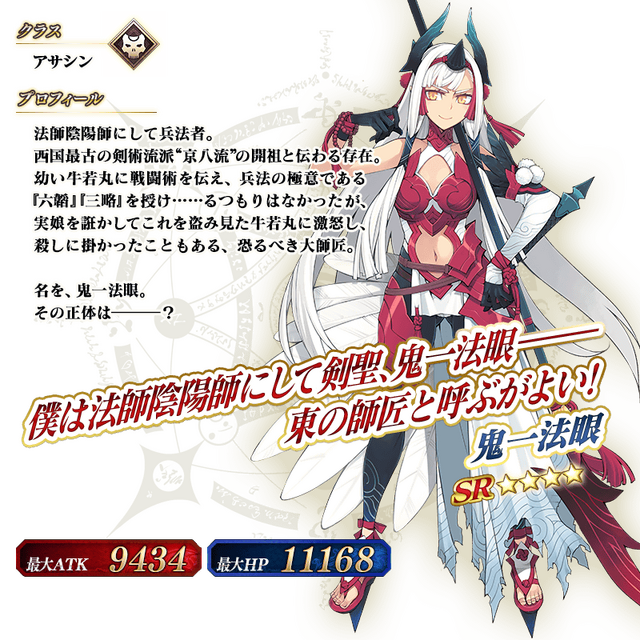 『FGO』次の配布サーヴァント「鬼一法眼」を見逃すな！ 新人マスターの“戦力の穴”を埋めやすいポジションや、宝具の性能に注目─「平景清」も要チェック