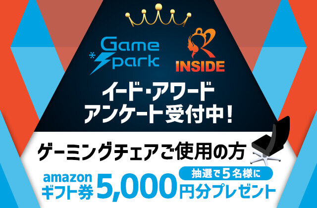 ユーザーの声求む！「ゲーミングチェアアワード 2021」投票受付開始…抽選でAmazonギフト券5,000円プレゼント