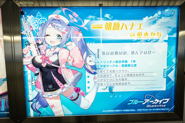 『ブルーアーカイブ 』が新宿駅の通路をジャック！可愛い生徒たちと通学している気分が味わえちゃうな