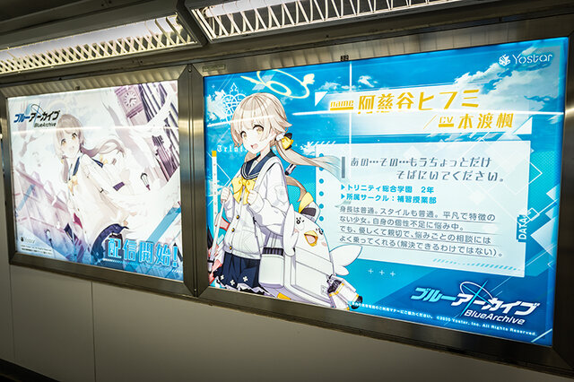 『ブルーアーカイブ 』が新宿駅の通路をジャック！可愛い生徒たちと通学している気分が味わえちゃうな