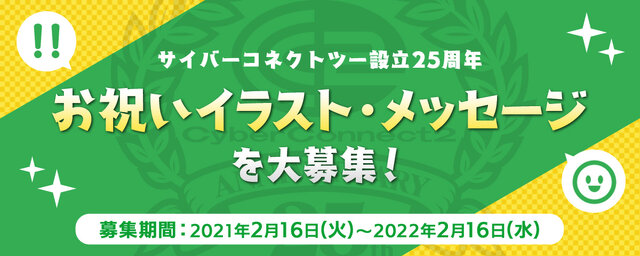 25周年を迎えたサイバーコネクトツー、祝花辞退の代わりに「Amazonウィッシュリスト」を公開―受け取っただけで終わらない“祝花の整理”という大変さ