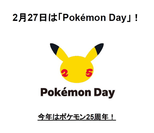 『ポケモン』2月27日の「Pokémon Day」に向け記念企画始動！人気投票で“#マッシブーンにきめた”がトレンド入り―ゆっくり実況者・ぽへさん人気も影響か