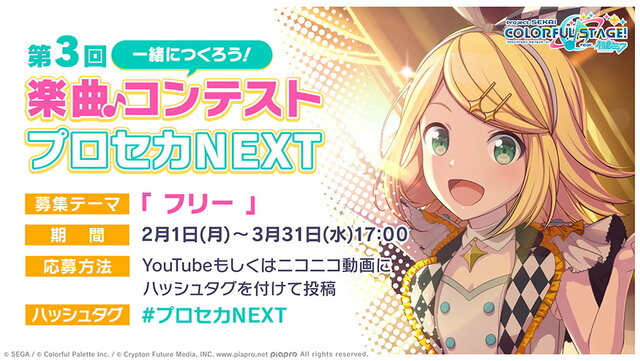 『プロジェクトセカイ カラフルステージ！ feat. 初音ミク』プロセカNEXT採用曲「Brand New Day」実装！作曲者・いるかアイスさんも喜びのツイート