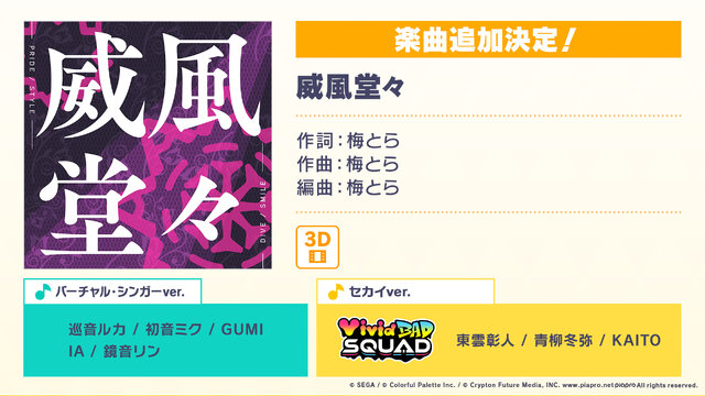 「ボッカデラベリタ」「みくみくにしてあげる♪」楽曲追加に新イベントに『プロセカ』情報てんこ盛り過ぎ！公式番組「ワンダショちゃんねる #5」をひとまとめ