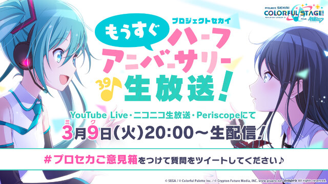 「ボッカデラベリタ」「みくみくにしてあげる♪」楽曲追加に新イベントに『プロセカ』情報てんこ盛り過ぎ！公式番組「ワンダショちゃんねる #5」をひとまとめ