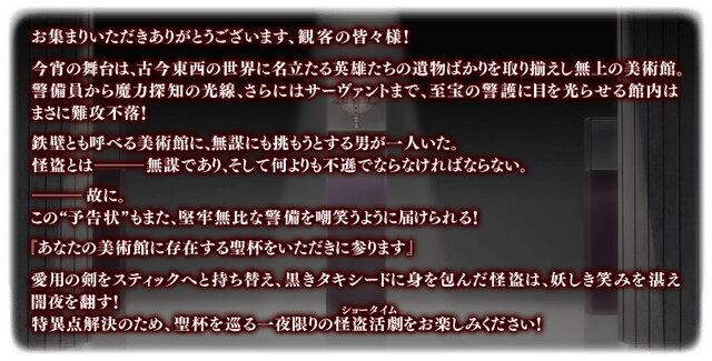 『FGO』CBC2021がやって来た！新イベント「聖杯怪盗天草四郎 ～スラップスティック・ミュージアム～」3月3日開幕