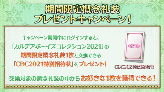 『FGO』CBC2021がやって来た！新イベント「聖杯怪盗天草四郎 ～スラップスティック・ミュージアム～」3月3日開幕