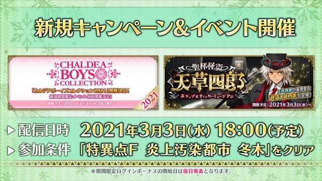 『FGO』CBC2021がやって来た！新イベント「聖杯怪盗天草四郎 ～スラップスティック・ミュージアム～」3月3日開幕