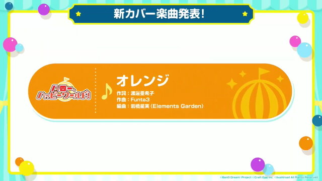 『ガルパ』4周年当日より“新ギミックノーツ”追加！新たなイベント形式やドリフェス情報も飛び出した「4周年直前生放送」ひとまとめ