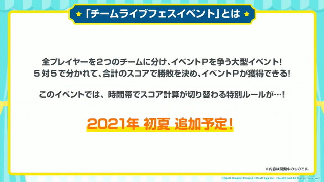 『ガルパ』4周年当日より“新ギミックノーツ”追加！新たなイベント形式やドリフェス情報も飛び出した「4周年直前生放送」ひとまとめ