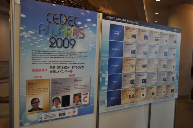 CEDEC 2009、パシフィコ横浜にて開幕