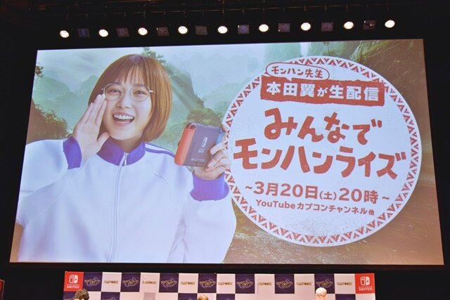 『モンハンライズ』本田翼さんがメガネ姿で魅力を熱弁―「百竜夜行」実機プレイも公開されたデジタルライブイベントレポート