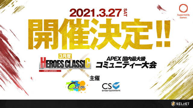 『Apex Legends』“プロへの登竜門”を目指す新大会「HEROES CLASSIC」発足！3月24日までエントリー受付中、誰でも参加可能