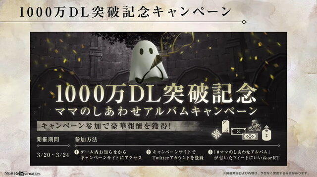 『NieR Re[in]carnation』×『NieR Replicant ver.1.22』コラボ詳細も！大盤振る舞いの「1,000万DLキャンペーン」が発表された公式生放送ひとまとめ