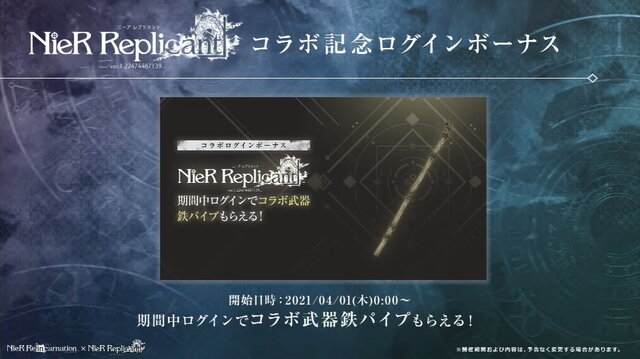 『NieR Re[in]carnation』×『NieR Replicant ver.1.22』コラボ詳細も！大盤振る舞いの「1,000万DLキャンペーン」が発表された公式生放送ひとまとめ