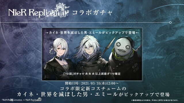 『NieR Re[in]carnation』×『NieR Replicant ver.1.22』コラボ詳細も！大盤振る舞いの「1,000万DLキャンペーン」が発表された公式生放送ひとまとめ