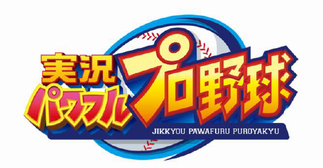 アニメ「パワフルプロ野球」初回放送は3月20日―シリーズ27年目で「パワプロくん」に初ボイスが！担当声優は白石涼子さん