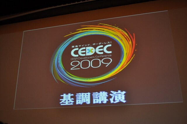 【CEDEC 2009】「主役は交代している」成熟したゲーム産業が目指すべきもの・・・原島博・東大名誉教授 基調講演