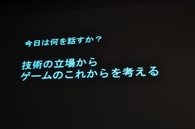 【CEDEC 2009】「主役は交代している」成熟したゲーム産業が目指すべきもの・・・原島博・東大名誉教授 基調講演