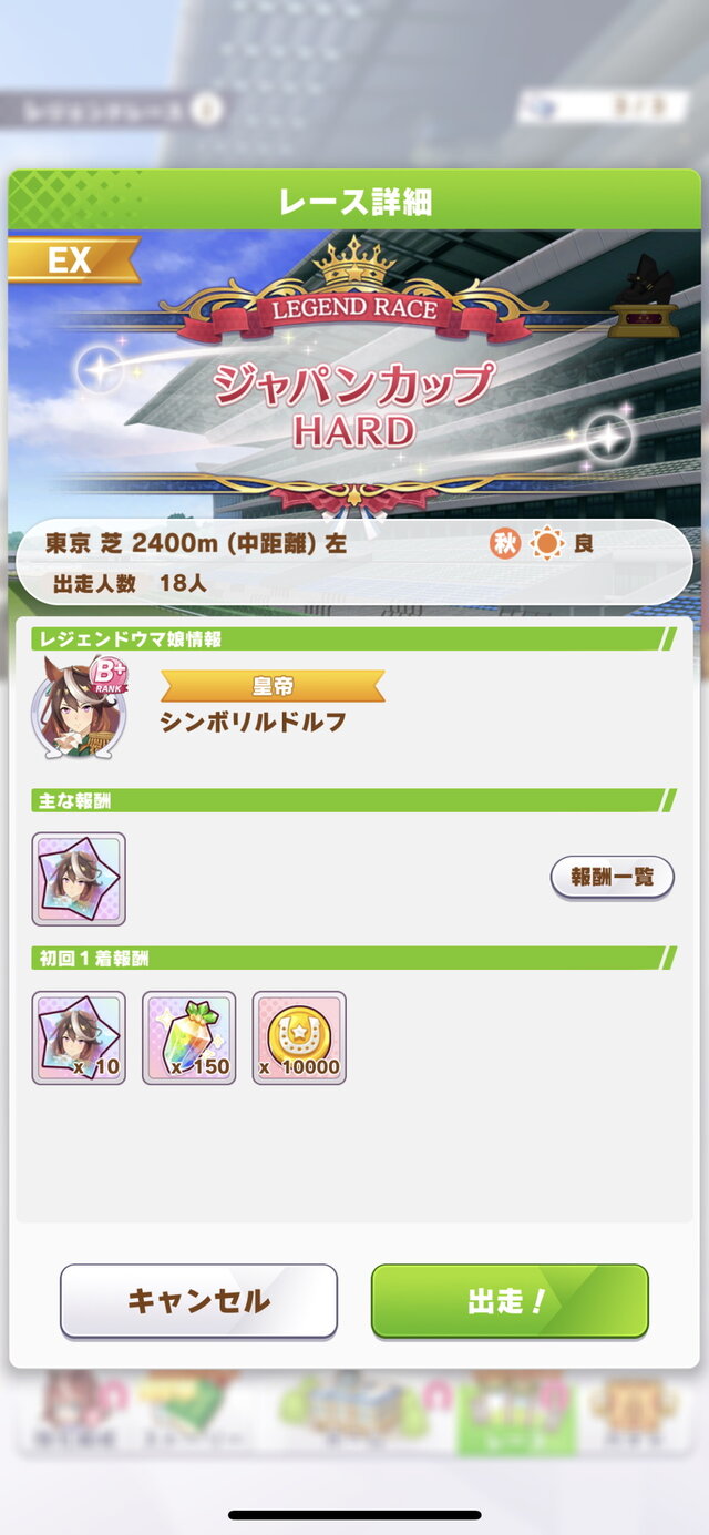 『ウマ娘』レジェンドレースの相手が「シンボリルドルフ」に変更！“皇帝”の名に相応しい強力ステータスを見よ―VS帝王戦もアツイ