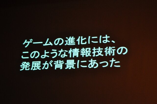【CEDEC 2009】「主役は交代している」成熟したゲーム産業が目指すべきもの・・・原島博・東大名誉教授 基調講演