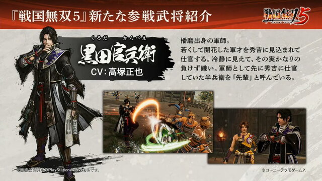 『戦国無双5』シリーズ初参戦を含む“5名の新武将”が公開！忍者となった「中村一氏」、大人気武将「山中鹿介」などが登場