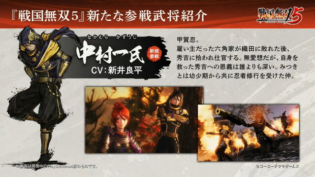 『戦国無双5』シリーズ初参戦を含む“5名の新武将”が公開！忍者となった「中村一氏」、大人気武将「山中鹿介」などが登場