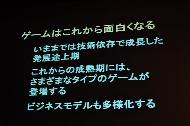 【CEDEC 2009】「主役は交代している」成熟したゲーム産業が目指すべきもの・・・原島博・東大名誉教授 基調講演