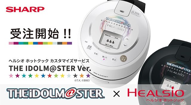 『アイマス』とコラボした「ホットクック」が受注開始！765プロのアイドルが話しかけてくれる夢機能に「さすがシャーP」という声も