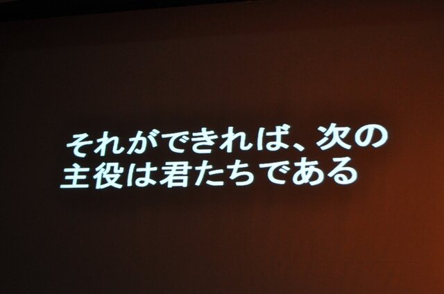 【CEDEC 2009】「主役は交代している」成熟したゲーム産業が目指すべきもの・・・原島博・東大名誉教授 基調講演