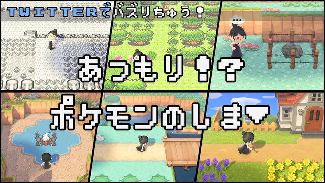 『あつまれ どうぶつの森』で『ポケモン』を完全再現した島が話題に！随所に散りばめられた“冒険の思い出”が懐かしい