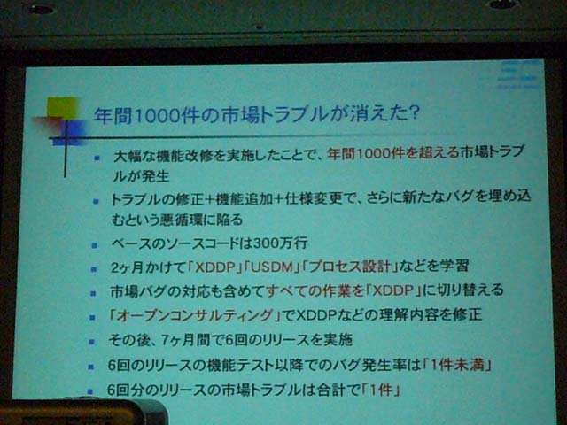 【CEDEC 2009】「派生開発における2つの問題」～母体の作り方と派生開発の進め方～