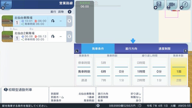 『A列車で行こう はじまる観光計画』ゼロから学ぶ列車運行の仕組み【ダイヤ設定編】