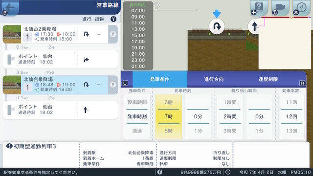 『A列車で行こう はじまる観光計画』ゼロから学ぶ列車運行の仕組み【ダイヤ設定編】