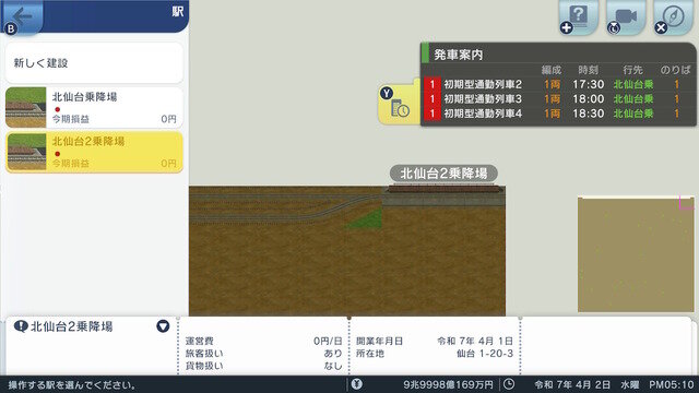 『A列車で行こう はじまる観光計画』ゼロから学ぶ列車運行の仕組み【ダイヤ設定編】