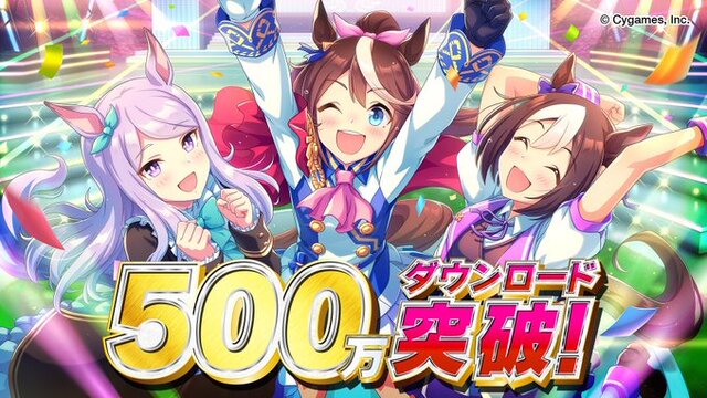 『ウマ娘 プリティーダービー』勢い止まらず、500万DL突破！全トレーナーに「ジュエル3,000個」を配布