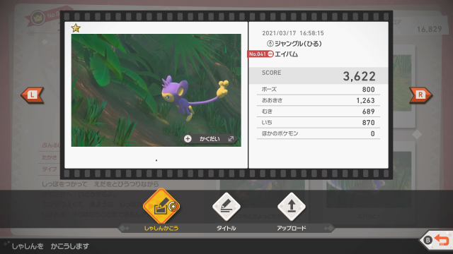 『New ポケモンスナップ』特別な「イルミナポケモン」に出会えるかも？より詳しい遊びかたを紹介する新映像公開！