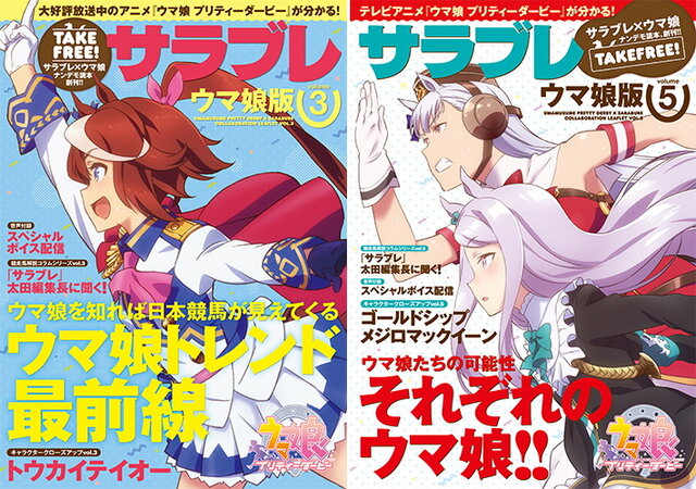 『ウマ娘』や『ダビスタ』も取り上げた競馬雑誌「サラブレ」が休刊に…競馬ファンのみならず、ゲームファンからも悲しみの声