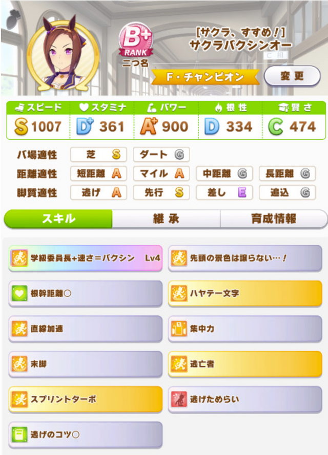 『ウマ娘』賢さ注力はNG！“チームレースで勝てる”サクラバクシンオーの育成論【もなよのウマ娘情報局】