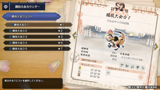 『モンハンライズ』「闘技大会」を遊ばないのはもったいない！ウツシ教官も愛弟子の挑戦を待っているぞ