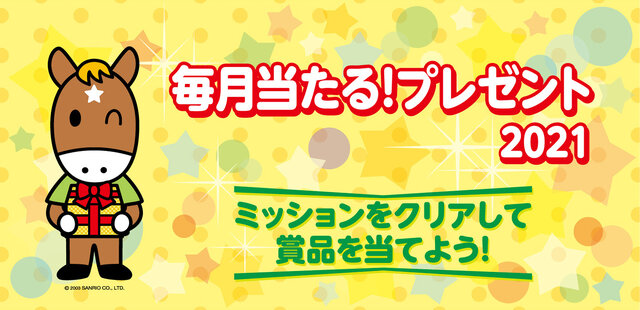 『ウマ娘』で応援ミッション開催中！4月18日開催のGIレース「皐月賞」今から間に合う馬券購入方法【競馬の始め方】