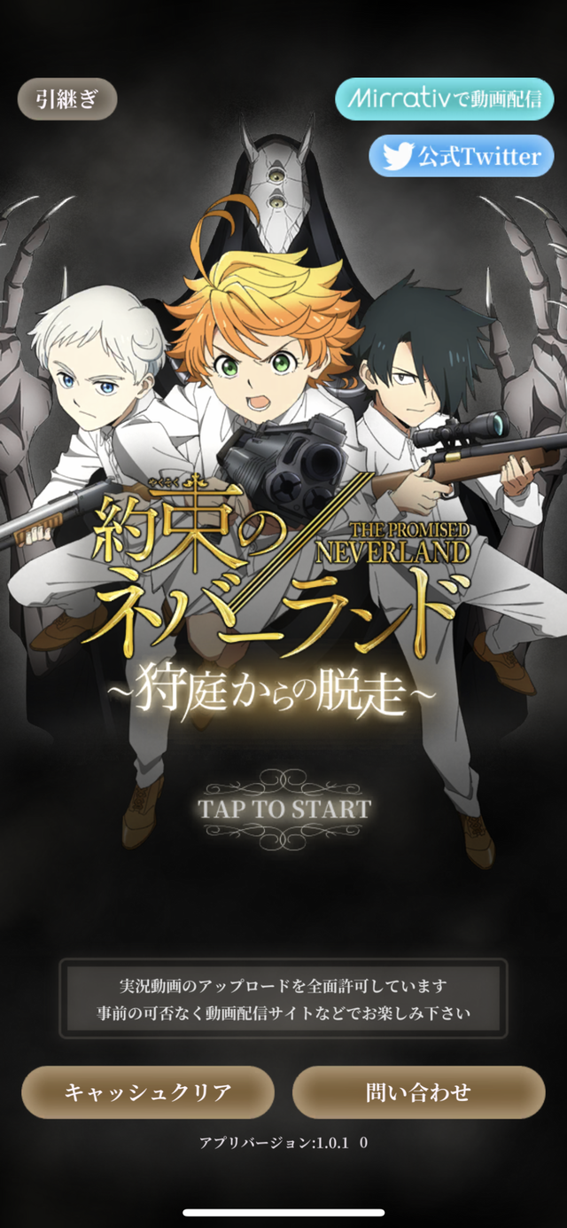 『約束のネバーランド』がスマホアプリに！生命を懸けた“鬼ごっこ”が開幕ー協力して狩庭から脱走せよ【プレイレポ】