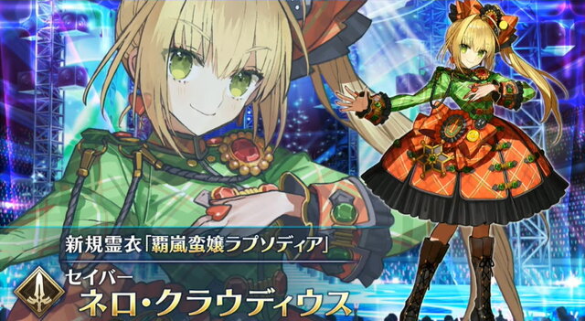 『FGO』追加霊衣第6弾は「牛若丸」と「ネロ」！最後の『FGOワルツ』コラボ霊衣が公開