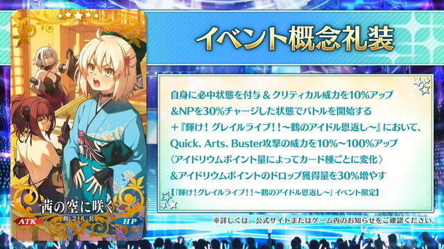 『FGO』新イベントは「陳宮メドレー」が奏でられる？パーティー配置で“特殊バフ＆専用BGM”が掛かる「輝け！ グレイルライブ！！」の新システムを紹介！