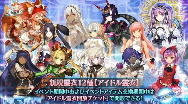 『FGO』新イベント「輝け！ グレイルライブ！！」の見逃せないポイント4選─配信番組では発表されなかった新情報もお届け！