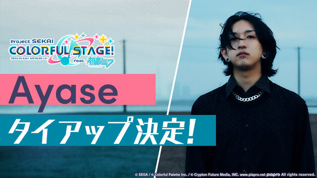 『プロセカ』と「YOASOBI」Ayase氏がタイアップ！「夜に駆ける」「幽霊東京」、書き下ろし楽曲収録決定ーKanaria氏の「KING」やJunky氏の新曲も追加