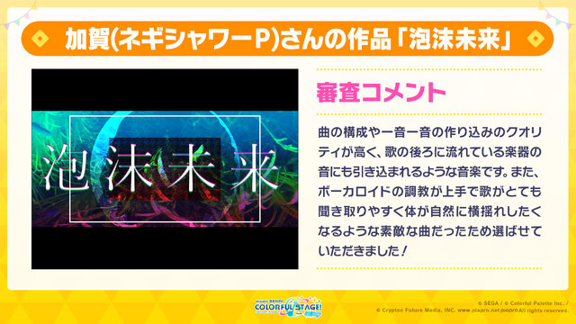 『プロセカ』と「YOASOBI」Ayase氏がタイアップ！「夜に駆ける」「幽霊東京」、書き下ろし楽曲収録決定ーKanaria氏の「KING」やJunky氏の新曲も追加