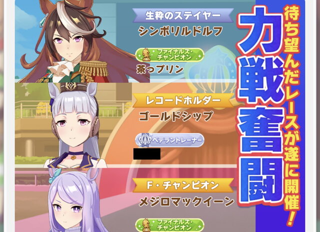 『ウマ娘』新イベント「タウラス杯」が“レース以外の部分”も面白いと話題に！ウマ娘のインタビューを“新聞の1面風”に紹介